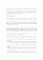 유아교육기관중심의 부모교육의 목적, 필요성, 내용, 유형 등에 대한 설명(부모교육 B형) 4페이지