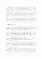 과학과 일반 교수 학습 모형, 경험학습모형 6페이지