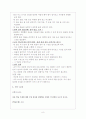 과학과 일반 교수 학습 모형, 경험학습모형 8페이지