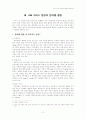 DDA서비스 협상의 현황과 대응 방안 3페이지