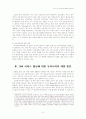 DDA서비스 협상의 현황과 대응 방안 6페이지