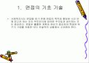 면접의 기초 기술  3페이지