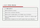 면접의 기초 기술  6페이지