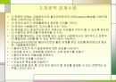 면접의 기초 기술  16페이지