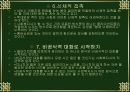 면접의 기초 기술  19페이지