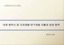 16개광역시 및 지자체별 연구개발지출과 성장동력 1페이지