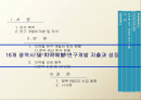 16개광역시 및 지자체별 연구개발지출과 성장동력 2페이지