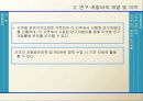 16개광역시 및 지자체별 연구개발지출과 성장동력 4페이지