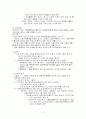 특허법-특허출원의 범위 2페이지