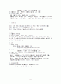 특허법-특허출원의 범위 4페이지
