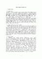 서양법과 한국법의 만남 1페이지