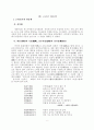 한문학사-고조선(古朝鮮)의 한문학 6페이지