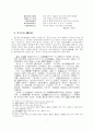 한문학사-고조선(古朝鮮)의 한문학 7페이지