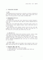 헌법소송강의안-정부형태론 7페이지
