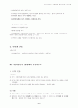 헌법소송강의-헌법관과 통치구조론 6페이지