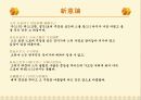 이규보의 新意論과 九不宜體論 3페이지
