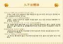 이규보의 新意論과 九不宜體論 7페이지