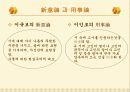 이규보의 新意論과 九不宜體論 10페이지