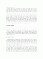 우리나라 가정폭력의 실태와 대책마련 2페이지