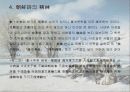 [한문학]한시론(정약용의 조선시론 8페이지