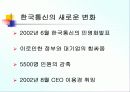 KT 인사조직과 운영사례 8페이지