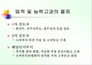 KT 인사조직과 운영사례 18페이지