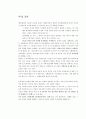 醫療過誤訴訟에 있어서의 立證責任 18페이지