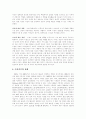우리나라 이혼 증가의 원인과 대책 4페이지