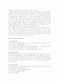 우리나라 이혼 증가의 원인과 대책 5페이지