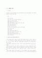 가정폭력 법적대응, 대처방법 연구 6페이지