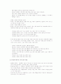 가정폭력 법적대응, 대처방법 연구 9페이지
