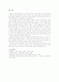 가정폭력 법적대응, 대처방법 연구 14페이지