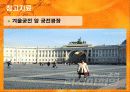 러시아혁명의 배경 10페이지