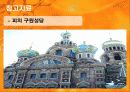 러시아혁명의 배경 14페이지