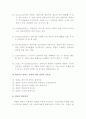 교육심리 상담의 개념 2페이지