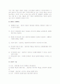교육심리 상담의 개념 4페이지