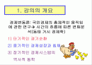 경제변동론-강의 소개 및 기초다지기 2페이지