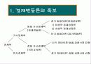 경제변동론-강의 소개 및 기초다지기 10페이지
