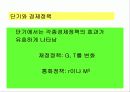 경제변동론-강의 소개 및 기초다지기 31페이지