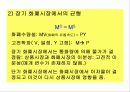 경제변동론-강의 소개 및 기초다지기 33페이지