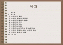 소집단 행동의 이해 2페이지