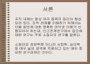소집단 행동의 이해 3페이지