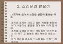 소집단 행동의 이해 7페이지