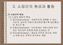 소집단 행동의 이해 10페이지