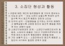 소집단 행동의 이해 16페이지