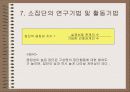 소집단 행동의 이해 32페이지