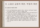 소집단 행동의 이해 35페이지