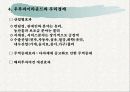 국제경제기구론-Lecture 4. UR 협상추진성과 및 WTO 체제출범 9페이지