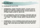 국제경제기구론-Lecture 4. UR 협상추진성과 및 WTO 체제출범 18페이지