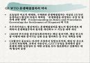 국제경제기구론-Lecture 4. UR 협상추진성과 및 WTO 체제출범 19페이지